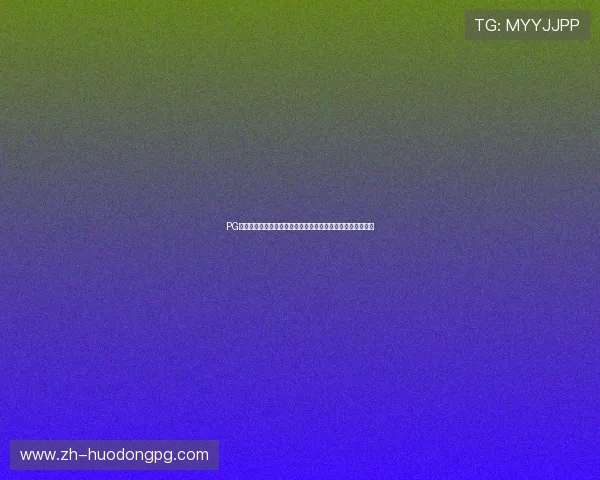 PG电子签到送彩金活动的最新优惠政策及活动时间安排全面介绍